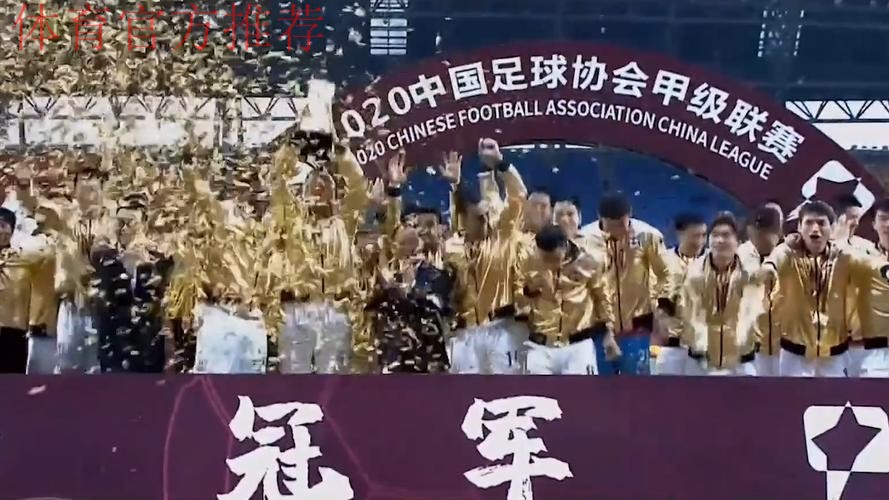 迎难而上 唤燃亿心——2020中甲联赛圆满落幕 迎难而上 唤燃亿心——2020中甲联赛圆满落幕